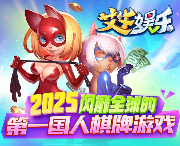 艾牛娱乐app官方下载