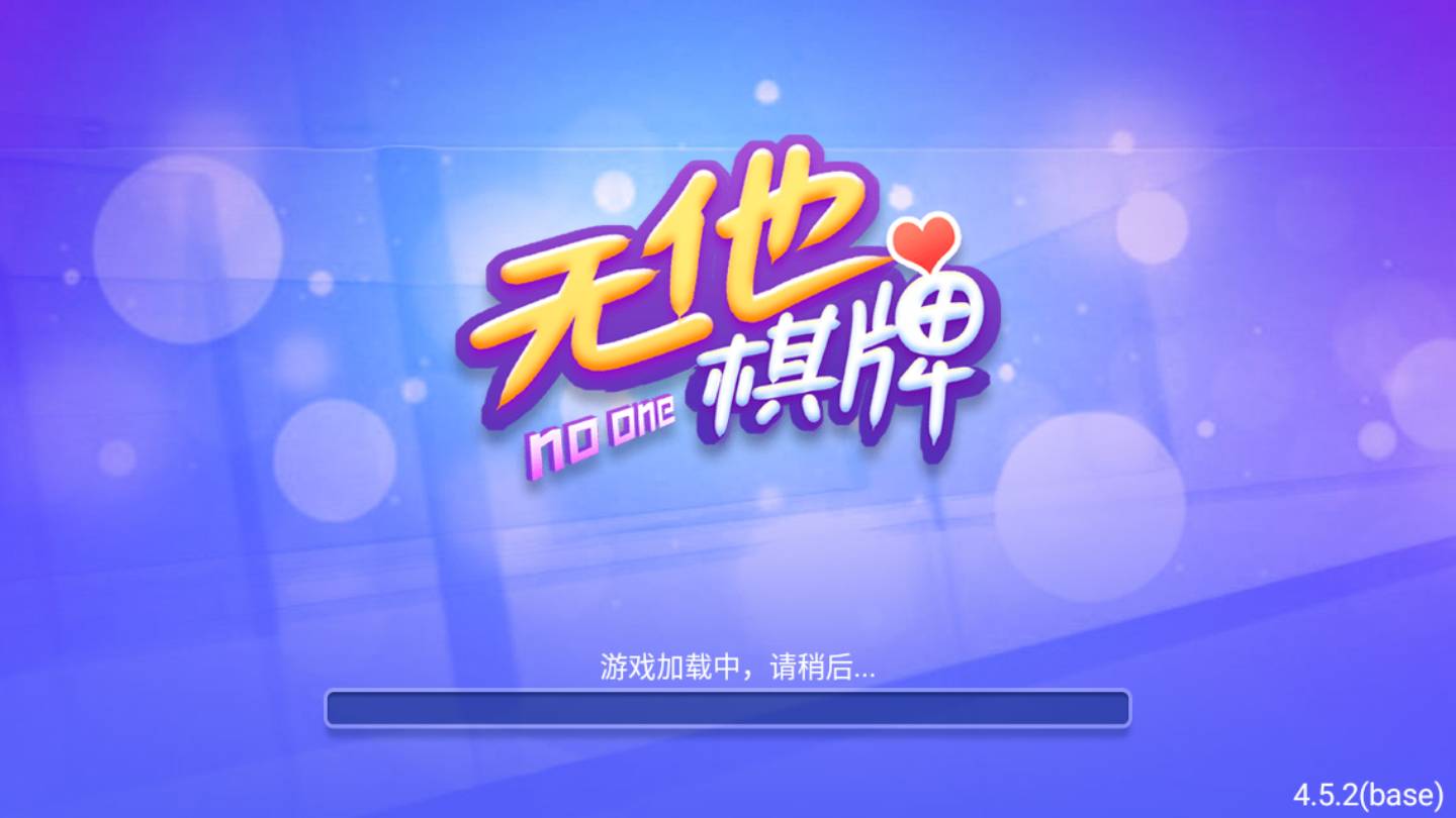 无他棋牌2025
