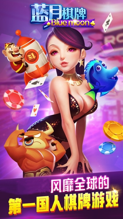 蓝月棋牌苹果版