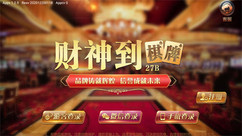 财神到棋牌电游