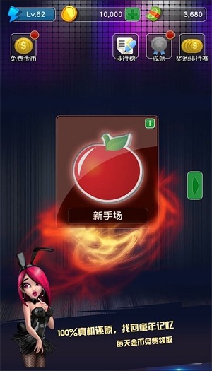 777水果机电玩城无限金币