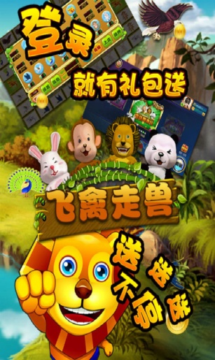 飞禽走兽单机版小手游不充钱的