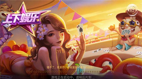 上下棋牌1.1.2版