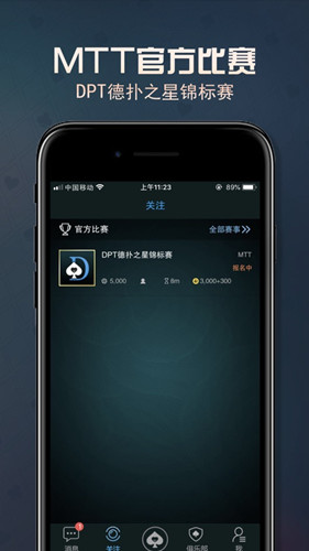 德扑之星官方
