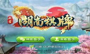 湖南七星棋牌