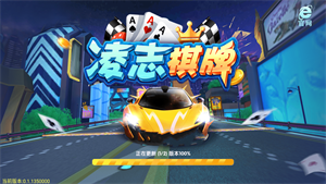凌志棋牌官方版官方正式版
