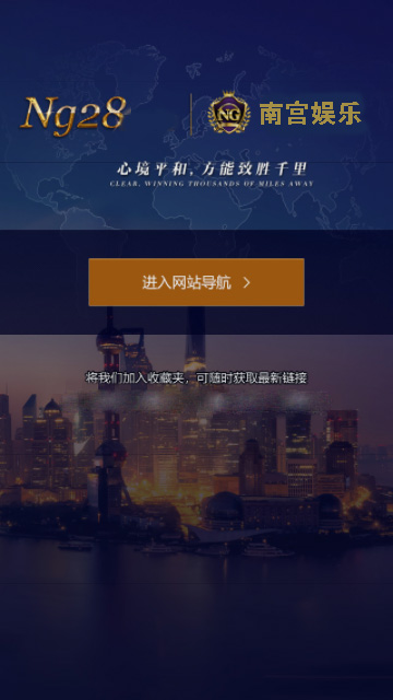 南宫娱乐NG28官方正式版