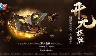 开元棋脾版本