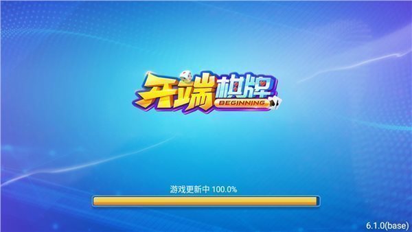 开端棋牌官网手机版