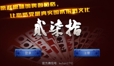 乐山贰柒拾2025手游