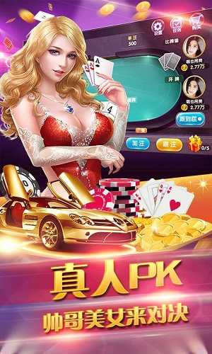 炸金花手游app手游免费苹果版