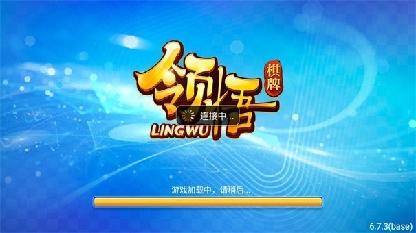 领悟棋牌旧版官网