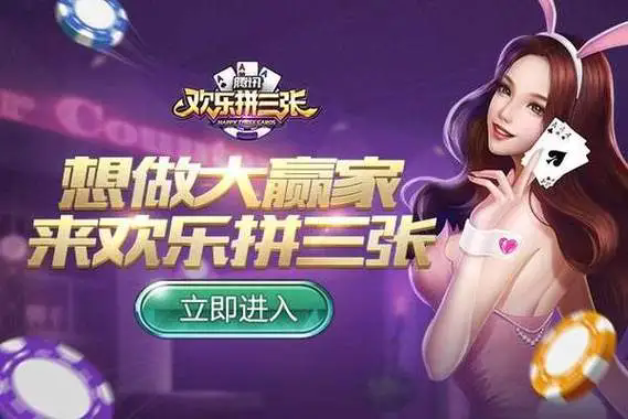 欢乐拼三张金币版2025