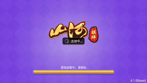 山河棋牌官方最新版本