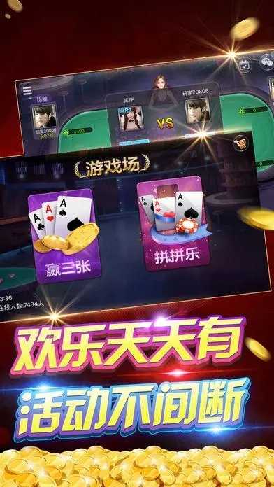 全民炸金花最新版下载