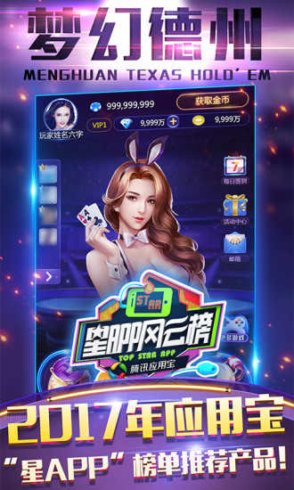 德州扑扑克中文免费版