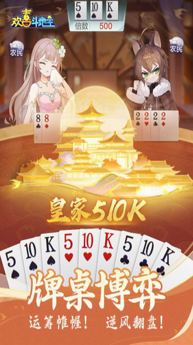欢喜斗地主无限金豆和钻石版
