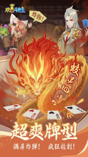 欢喜斗地主无限金豆和钻石版