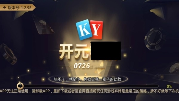 开元牌棋app手游