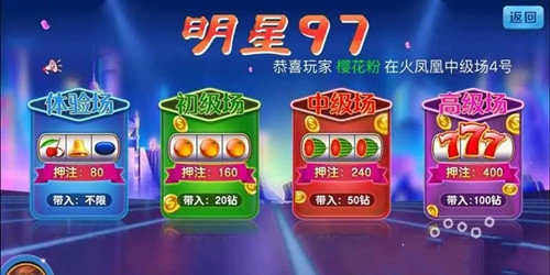 97明星水果街机正式版