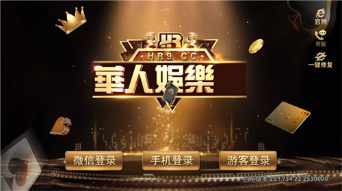 华人娱乐手机版