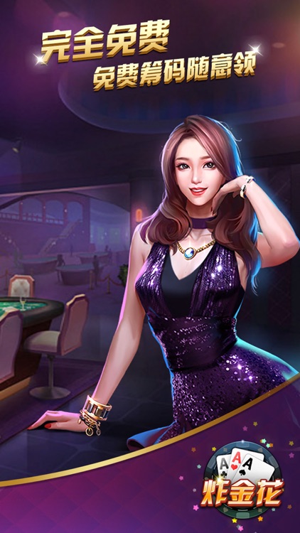 盛世大发炸金花