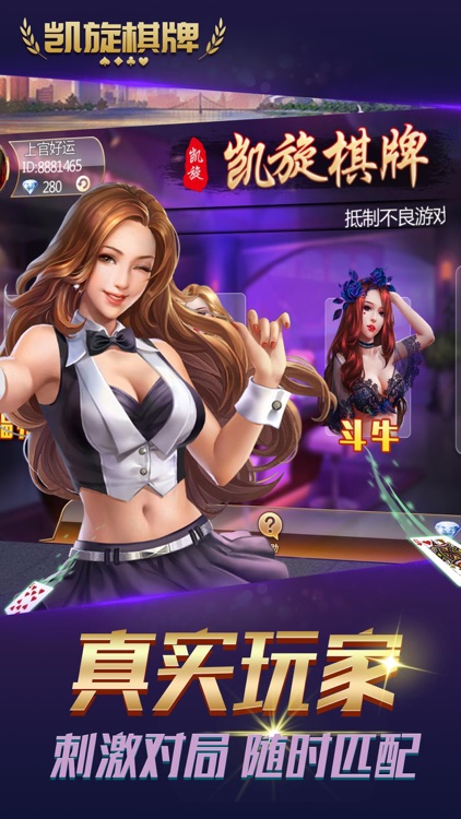 凯旋棋牌