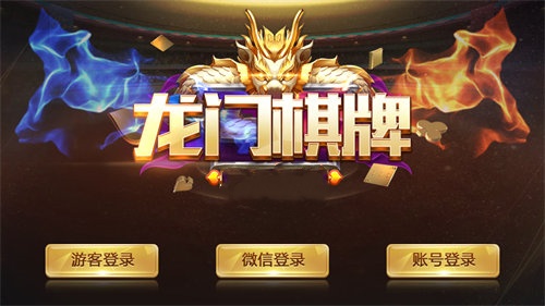龙门棋牌游戏中心
