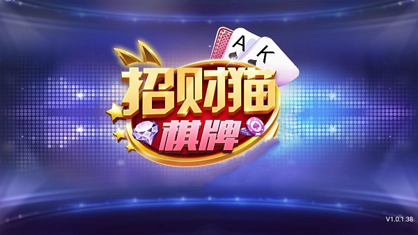 招财猫棋牌最新版