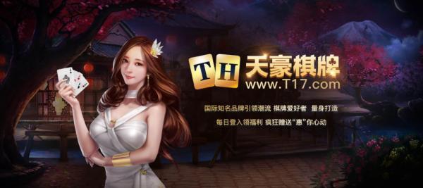 TH天豪棋牌最新版本