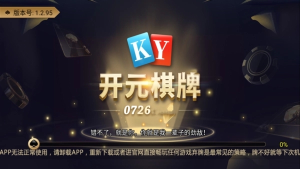 开元8018棋牌手机版
