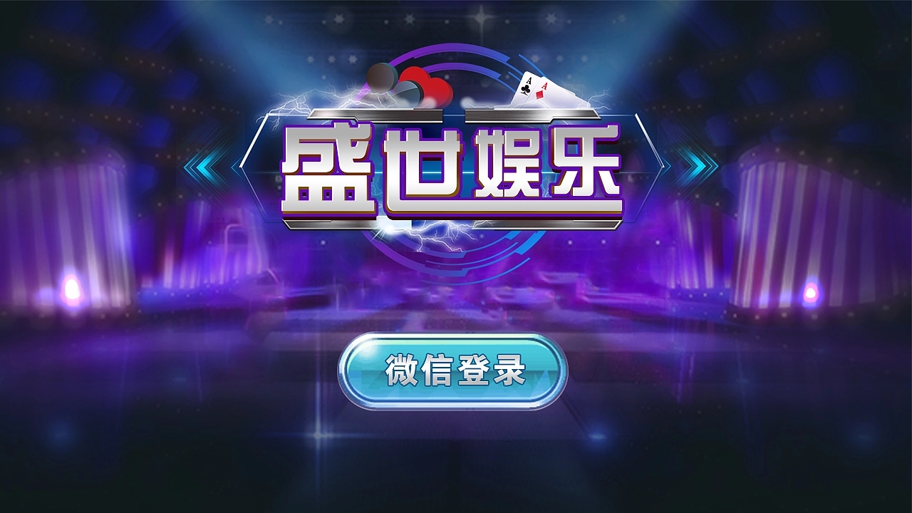 盛世棋牌ll