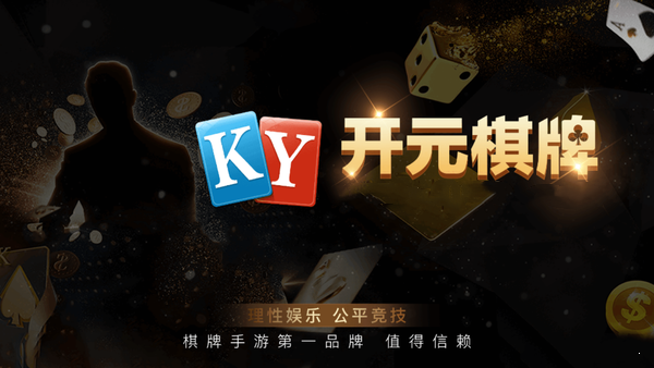 开元8018棋牌最新版本