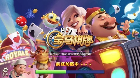 宝马棋牌正式版官方版