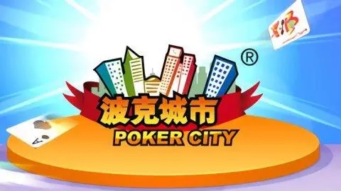 波克城市官网最新版