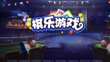 棋乐棋牌版
