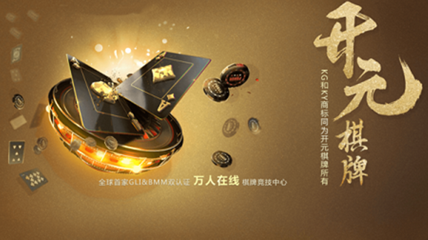 开元手游大厅版本