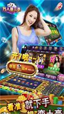 万人赢三张中文免费版