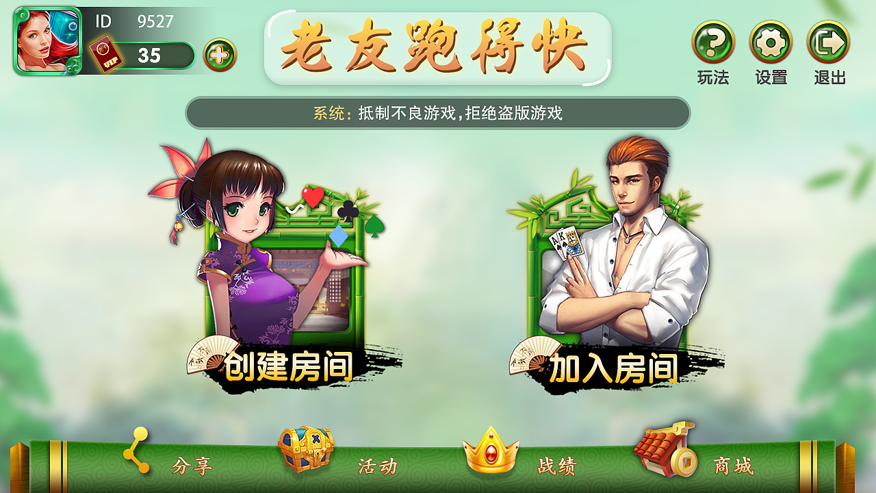 老友跑得快1.1.2分红版
