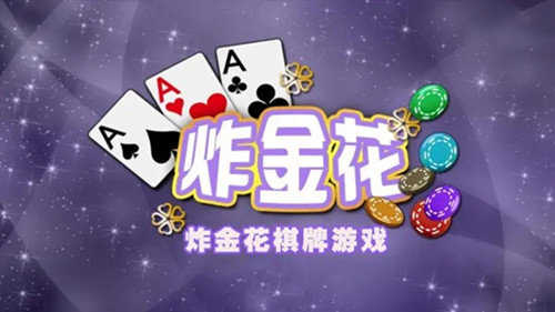 aaa炸金花手游手机版