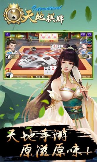 天地棋牌官方