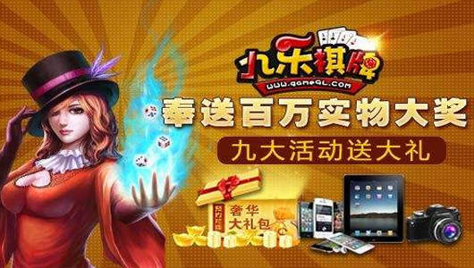 九乐棋牌室