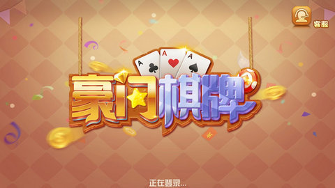 豪门棋牌官网