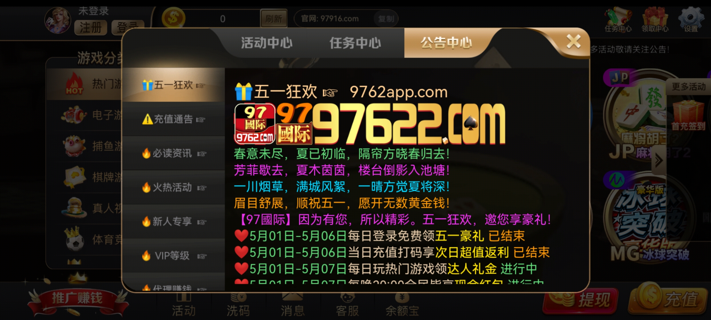 9761国际手游官网