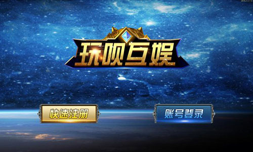 玩呗娱乐最新版