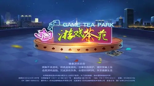 手游茶苑大厅正式版