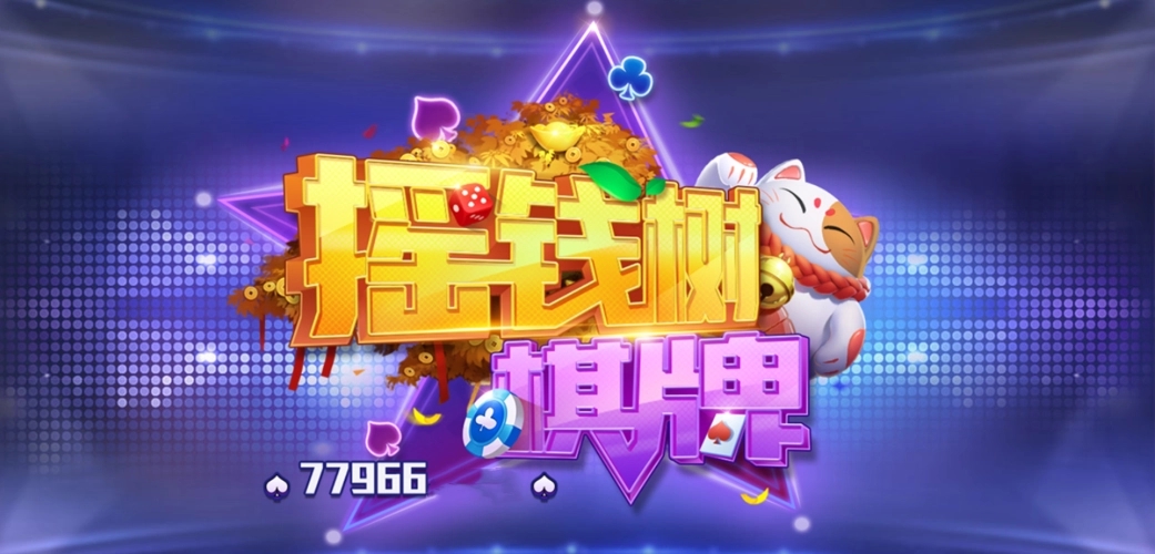 77966摇钱树升级版32766