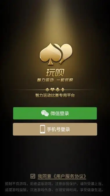 玩呗斗牌app手游