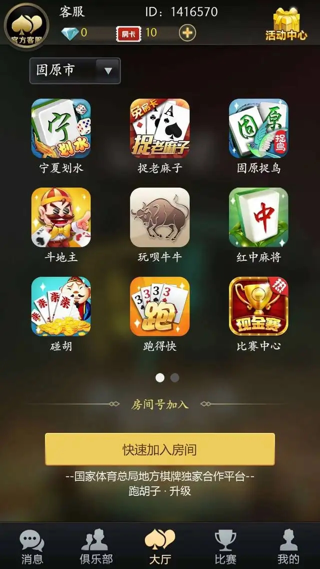 玩呗斗牌app手游