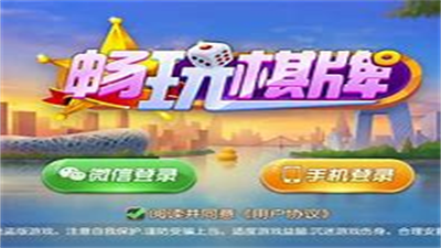 畅玩棋牌官方正式版